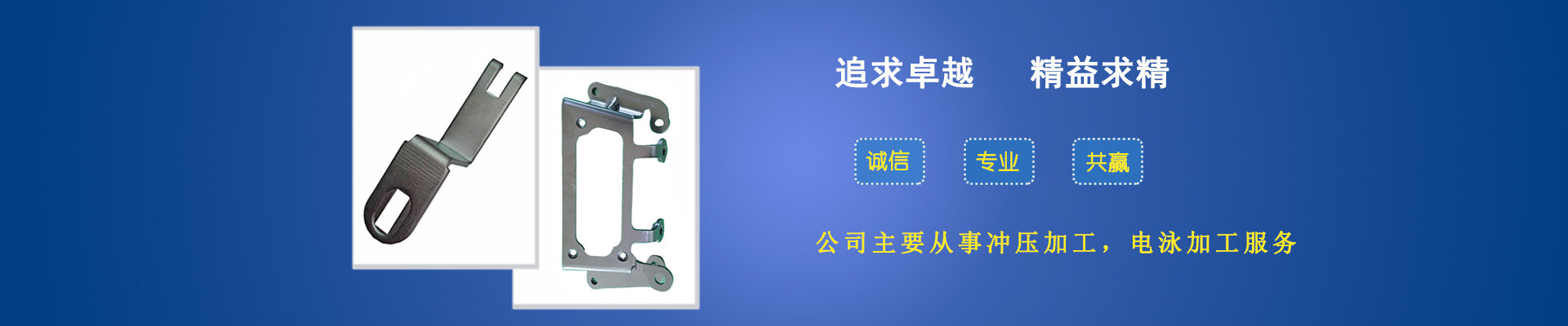 山东冲压加工,山东冲压件,五金冲压件加工
