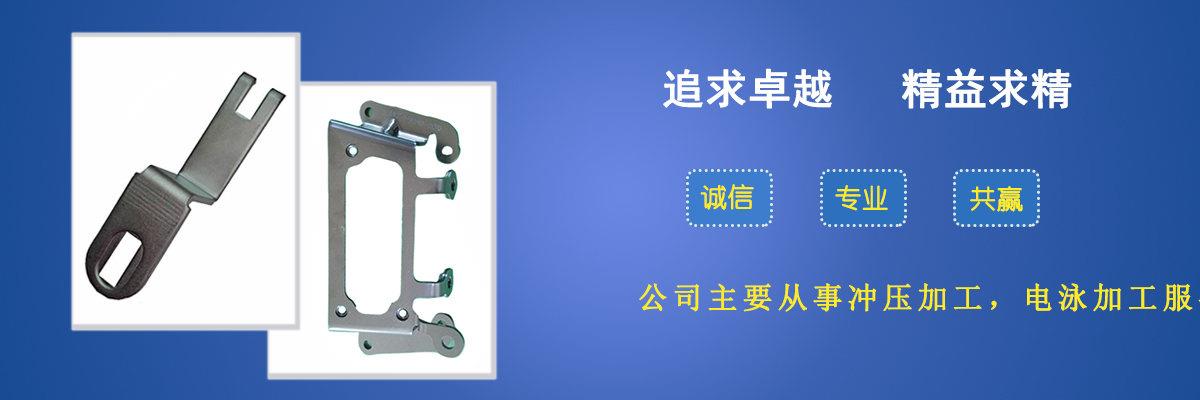 山东冲压加工,山东冲压件,五金冲压件加工